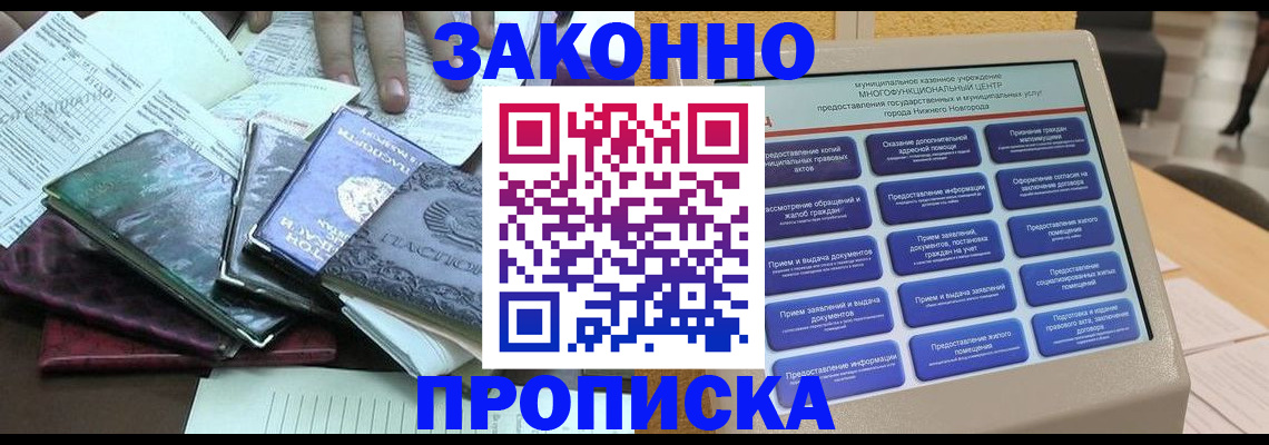 временная регистрация для всех в Димитровграде